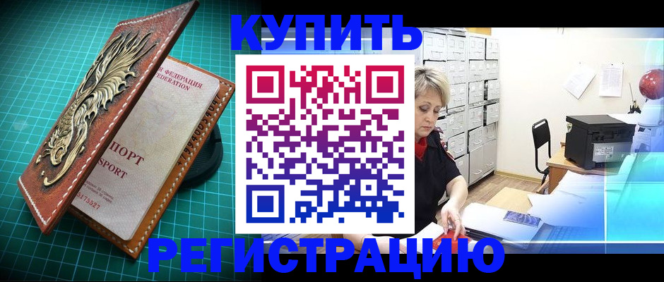 временная регистрация для школы в Кушве