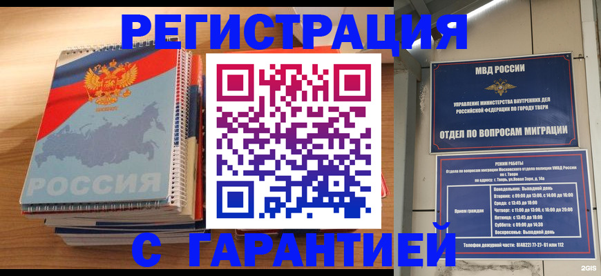 временная регистрация гарантия в Кушве