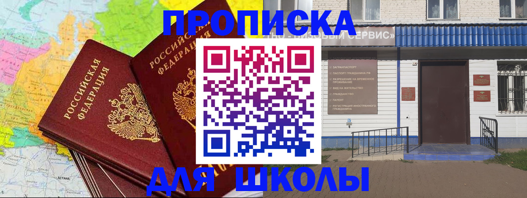 купить прописку в Кушве