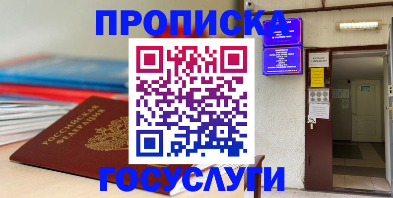 прописка законно в Кушве